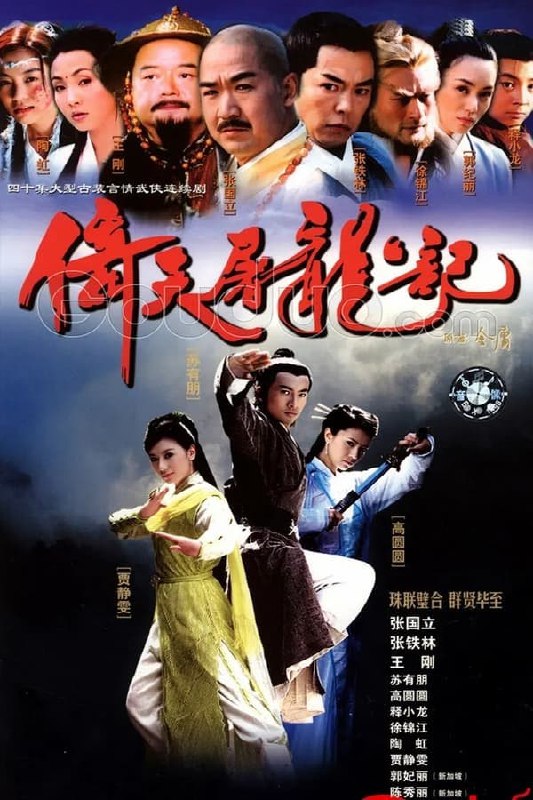 倚天屠龙记（2003）修复37/38集数重复,  14.4G